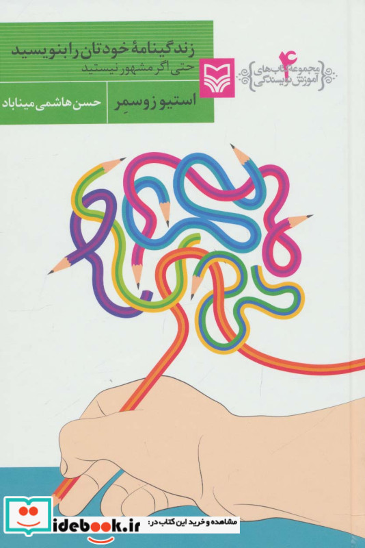 آموزش نویسندگی 4