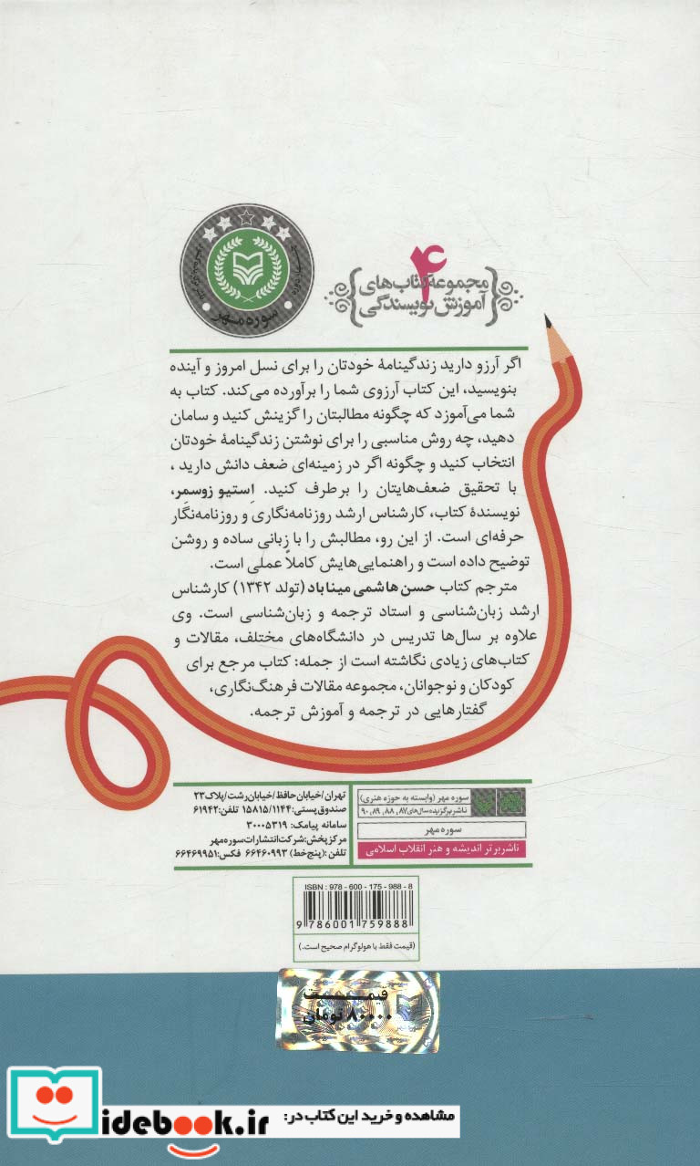 آموزش نویسندگی 4