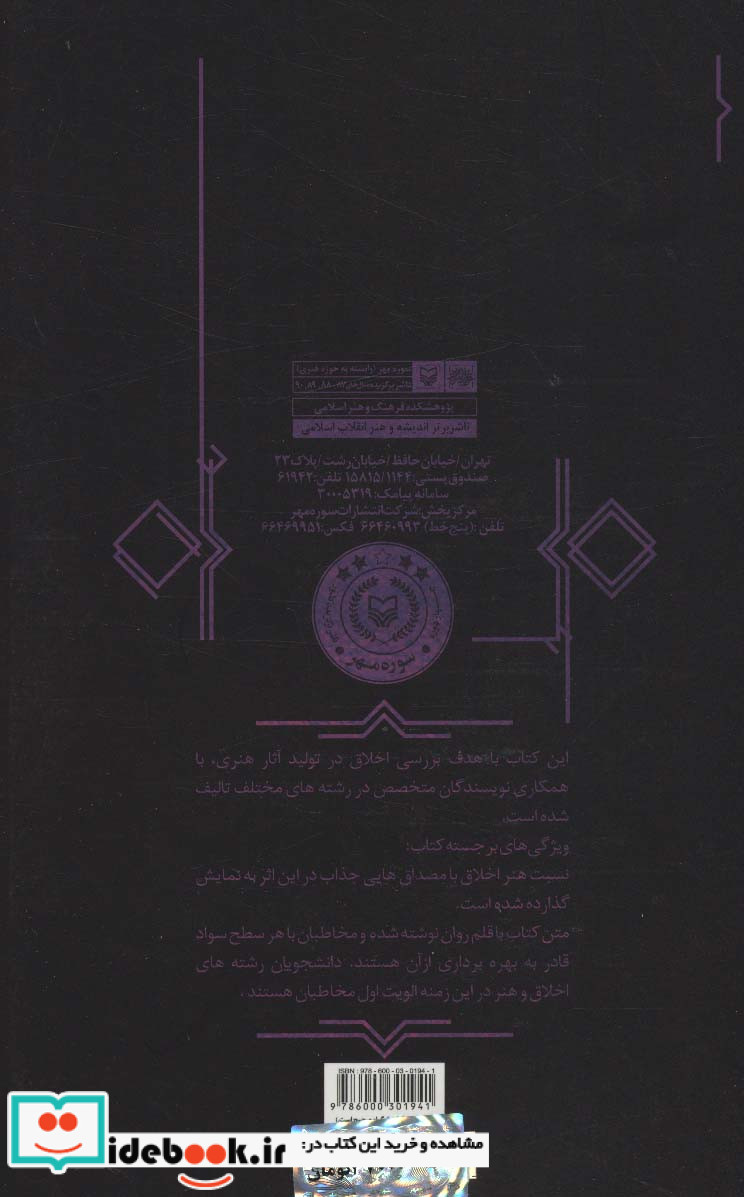 هنر و اخلاق نشر سوره مهر
