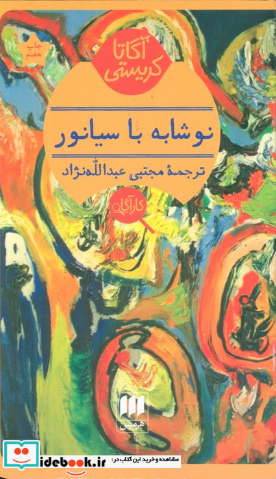 نوشابه با سیانور