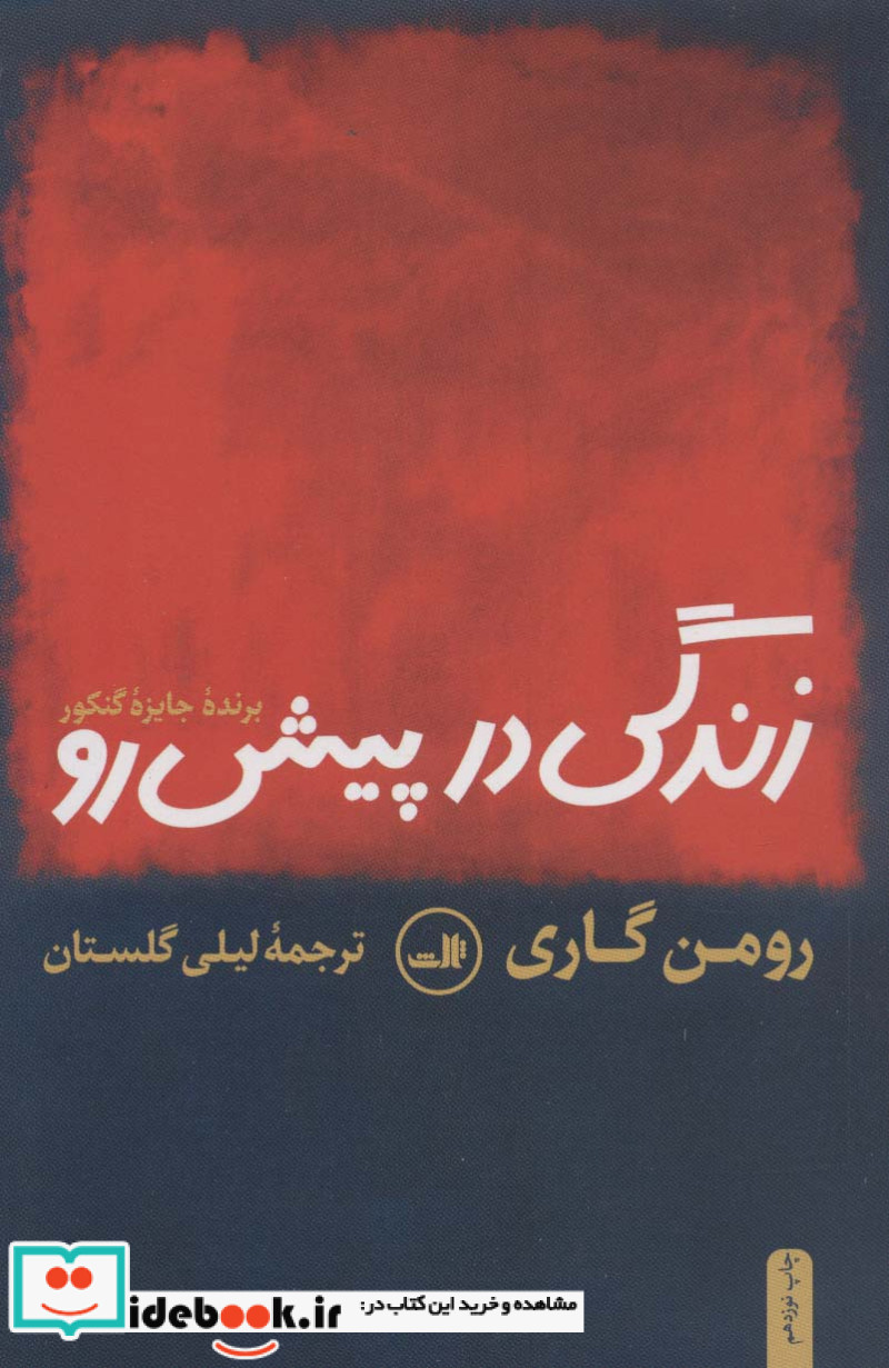 زندگی در پیش رو