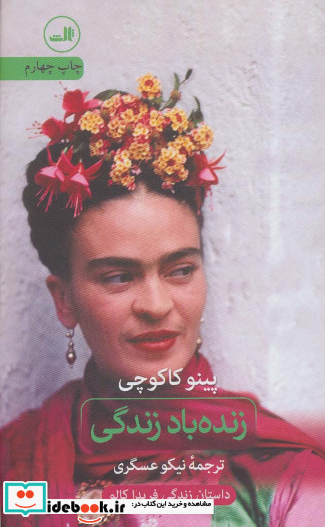 زنده باد زندگی نشر ثالث
