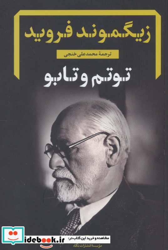 توتم و تابو