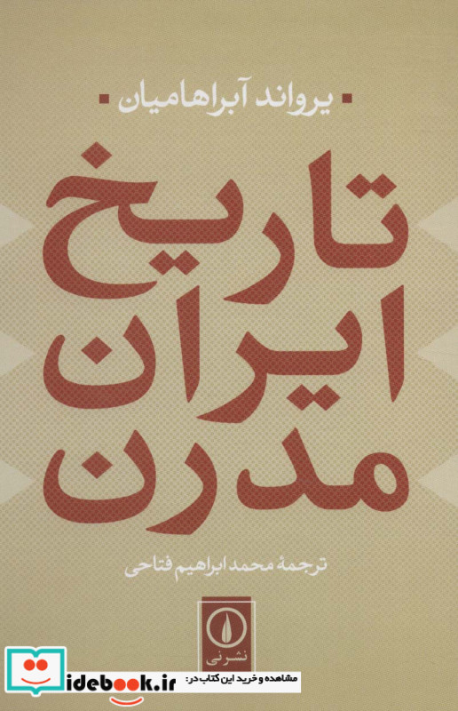 تاریخ ایران مدرن