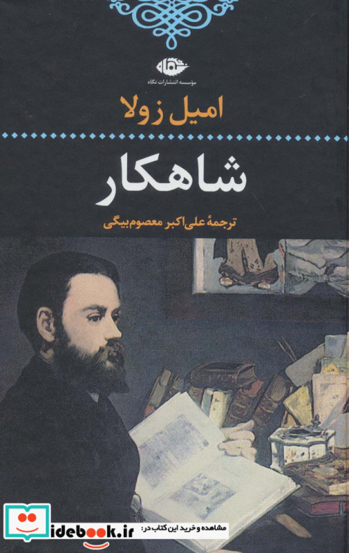 شاهکار