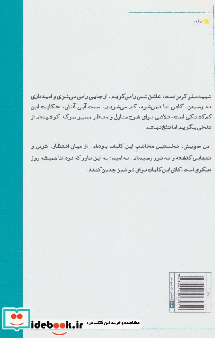 سمت آبی آتش