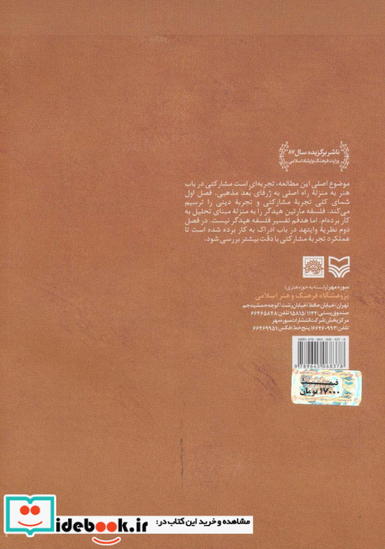 هنر و تجربه دینی