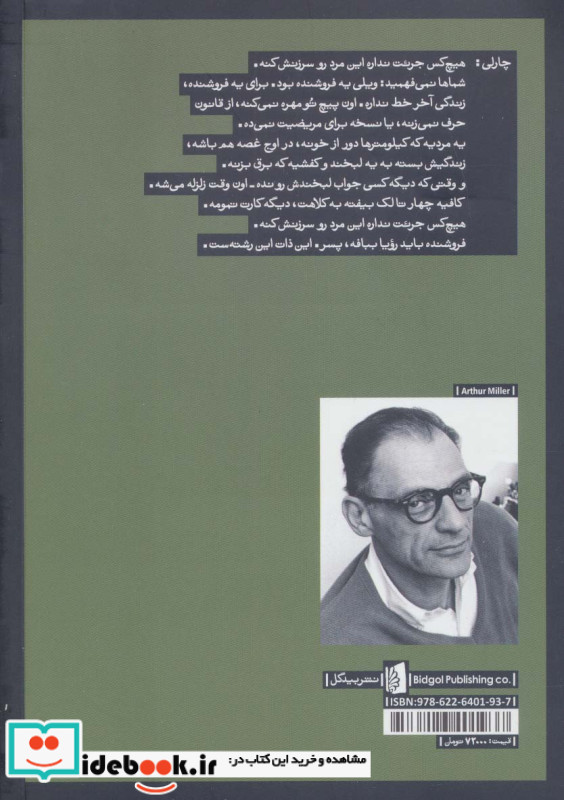 مرگ فروشنده نشر بیدگل