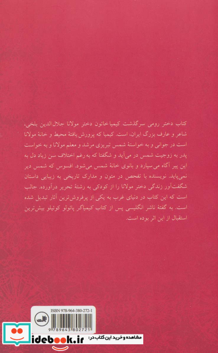کیمیا خاتون دختر رومی