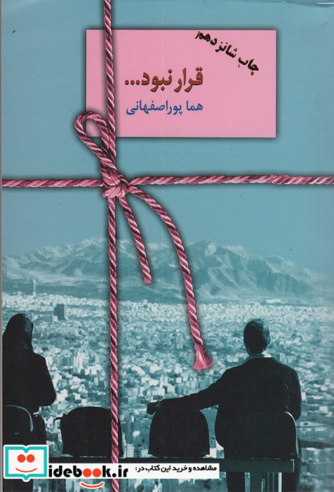 قرار نبود...