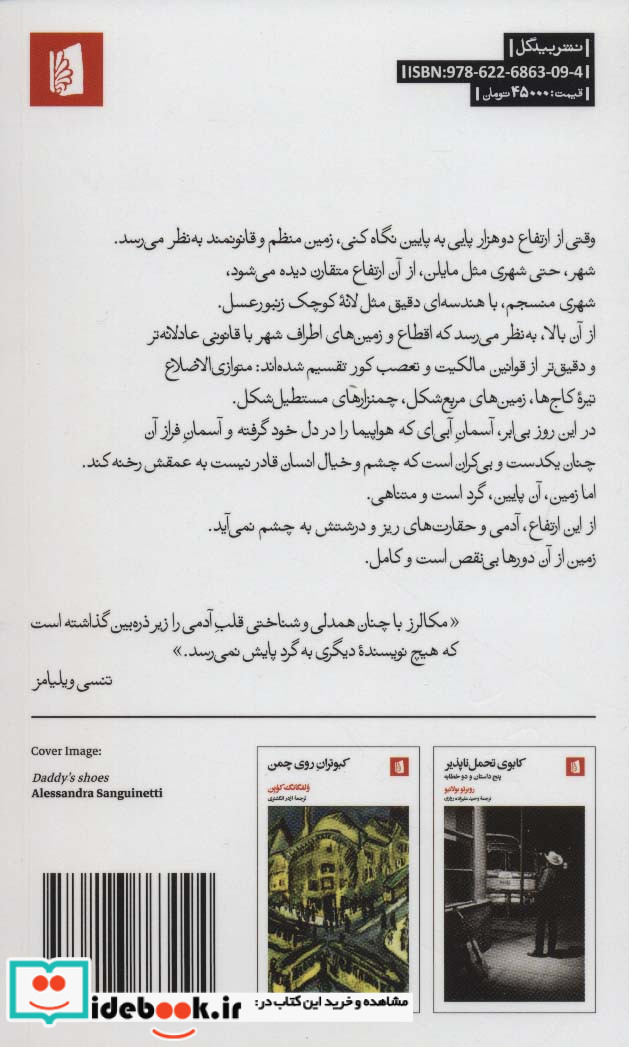 ساعت بی عقربه نشر بیدگل