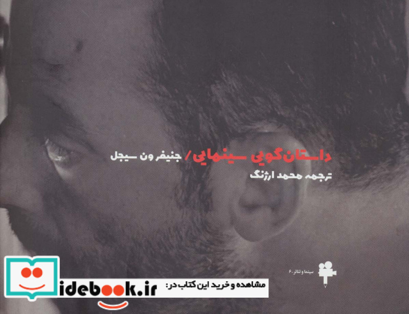 داستان گویی سینمایی