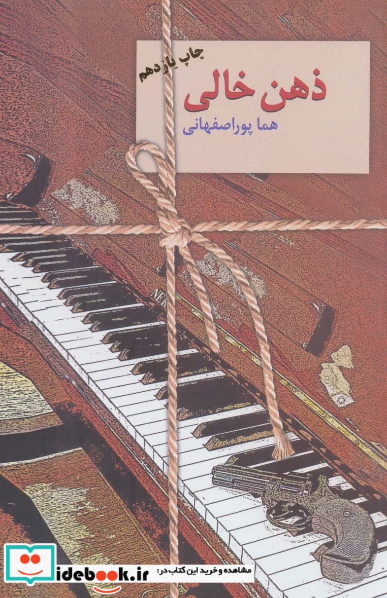 ذهن خالی نشر سخن