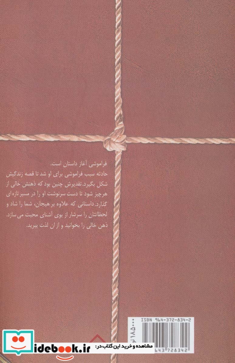ذهن خالی نشر سخن