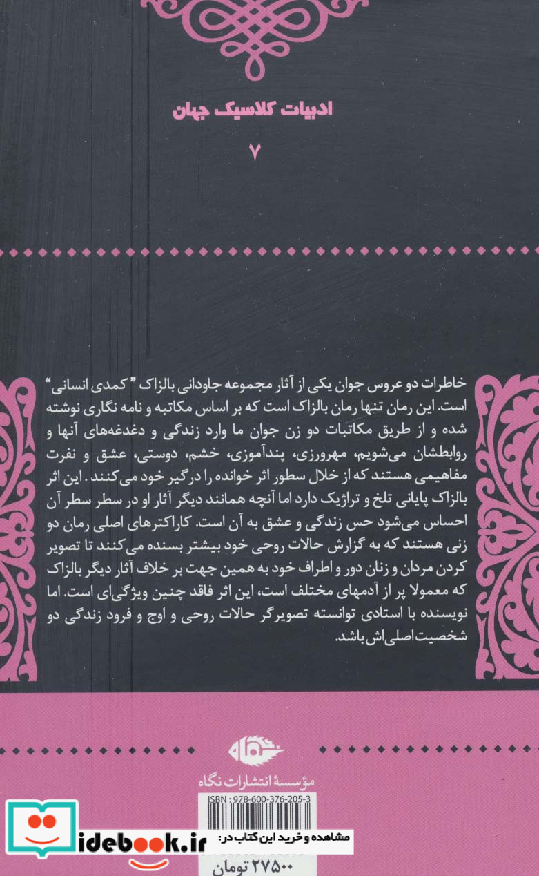 خاطرات 2 عروس جوان