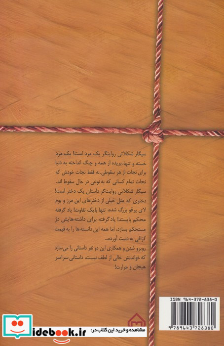 سیگار شکلاتی نشر سخن