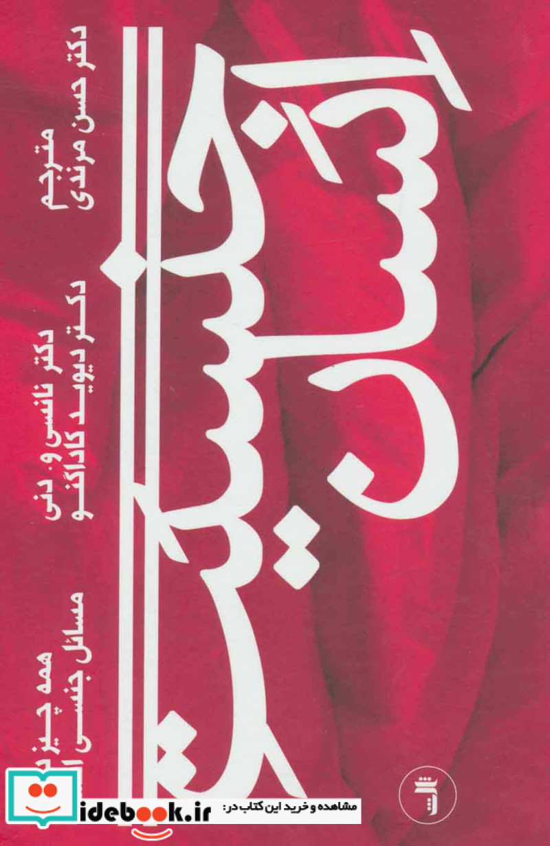 جنسیت انسان