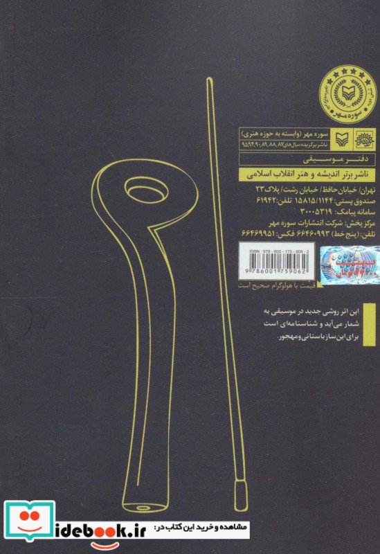آموزش دهل
