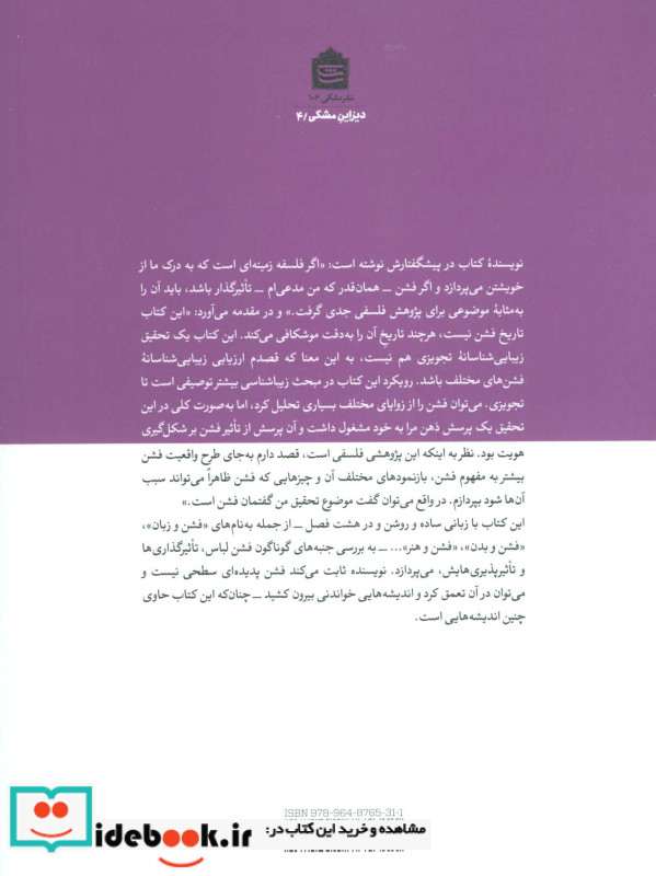 فلسفه فشن