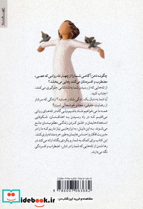 تمرین هایی برای شادکامی براساس ذهن آگاهی