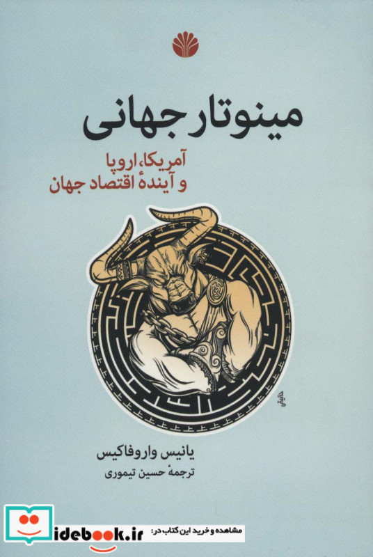 مینوتار جهانی