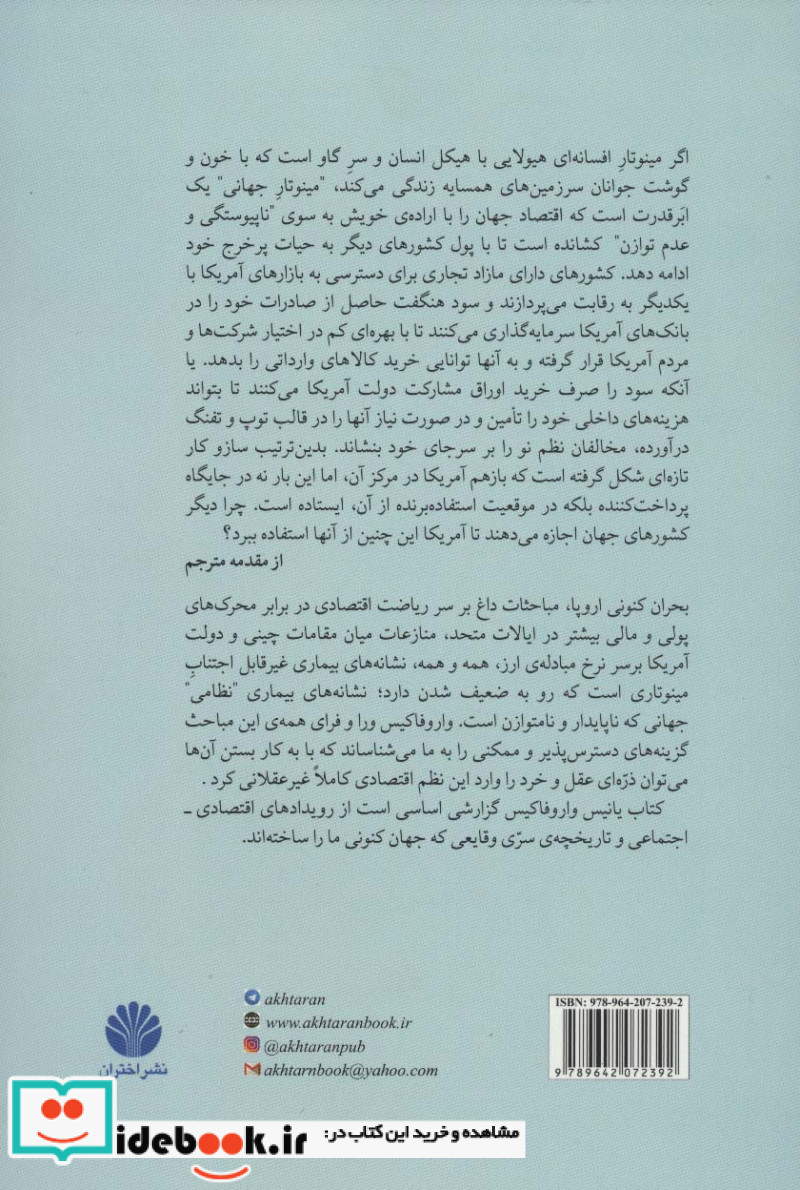مینوتار جهانی