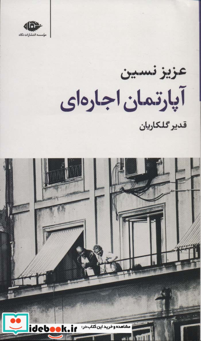 آپارتمان اجاره ای