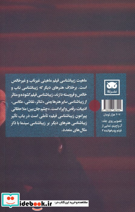 چشم جان بین