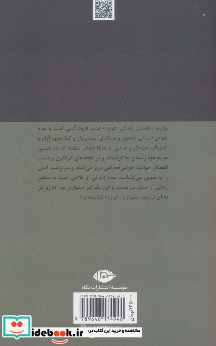روایت اثر بزرگ علوی