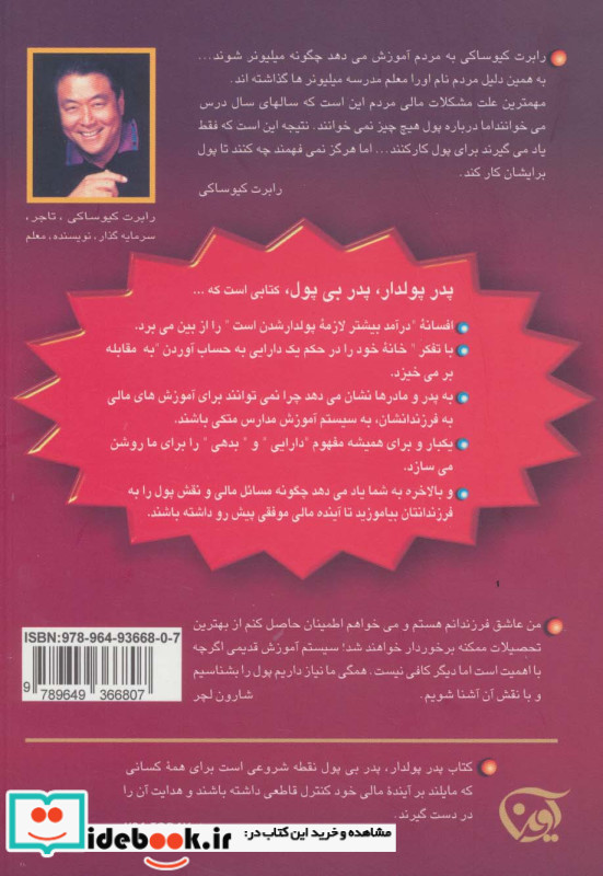 پدر پولدار پدر بی پول نشر آوین