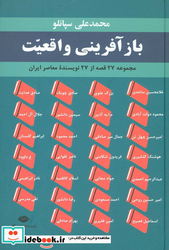 بازآفرینی واقعیت