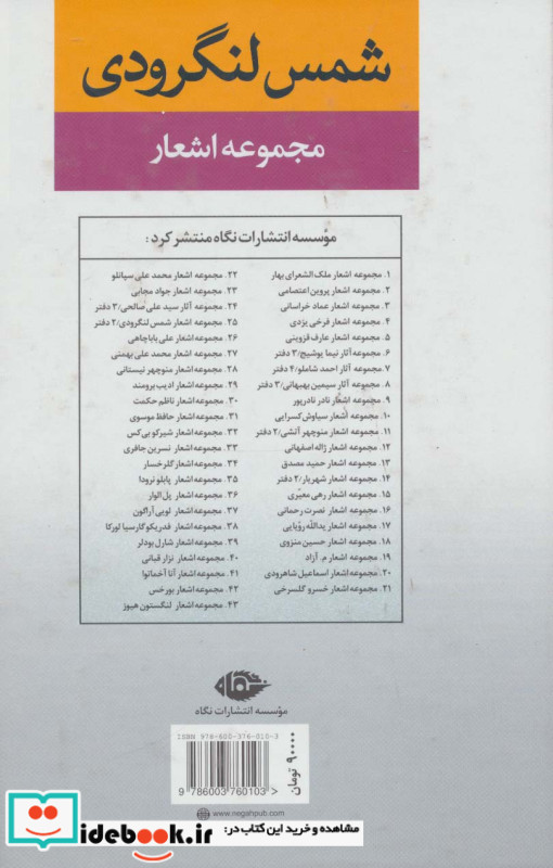 مجموعه اشعار شمس لنگرودی دفتر دوم