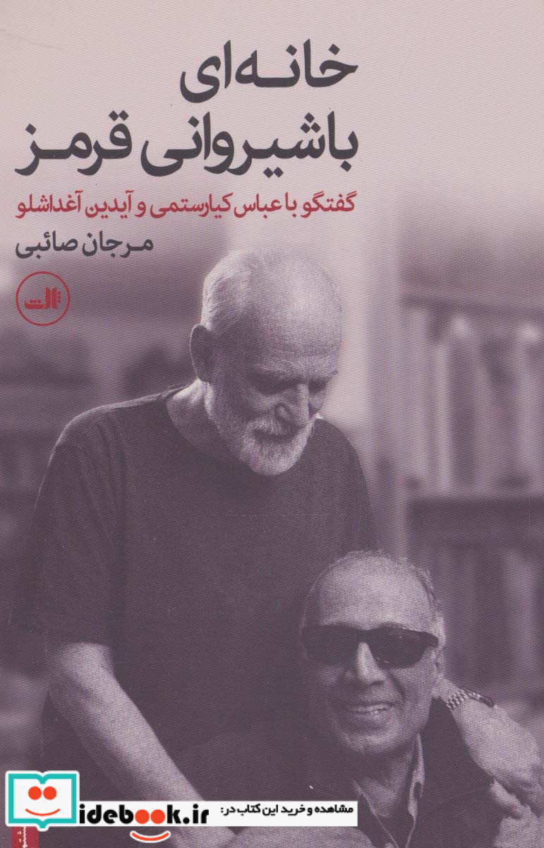 خانه ای با شیروانی قرمز