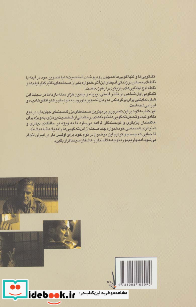 تک گویی های برتر در سینمای جهان