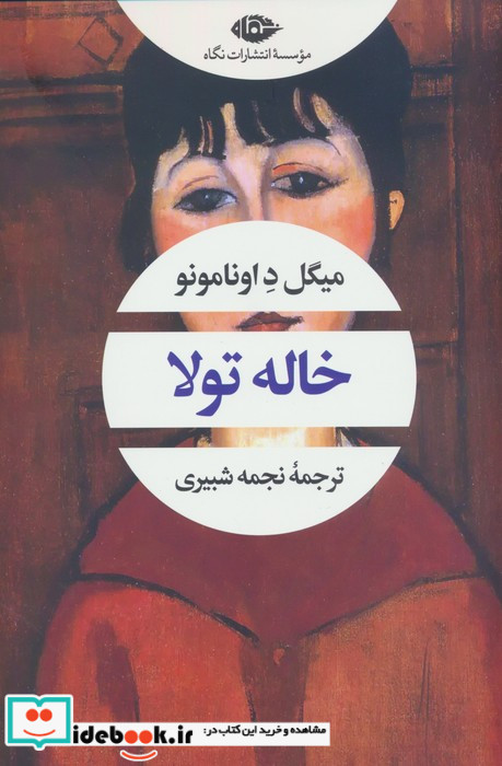 خاله تولا