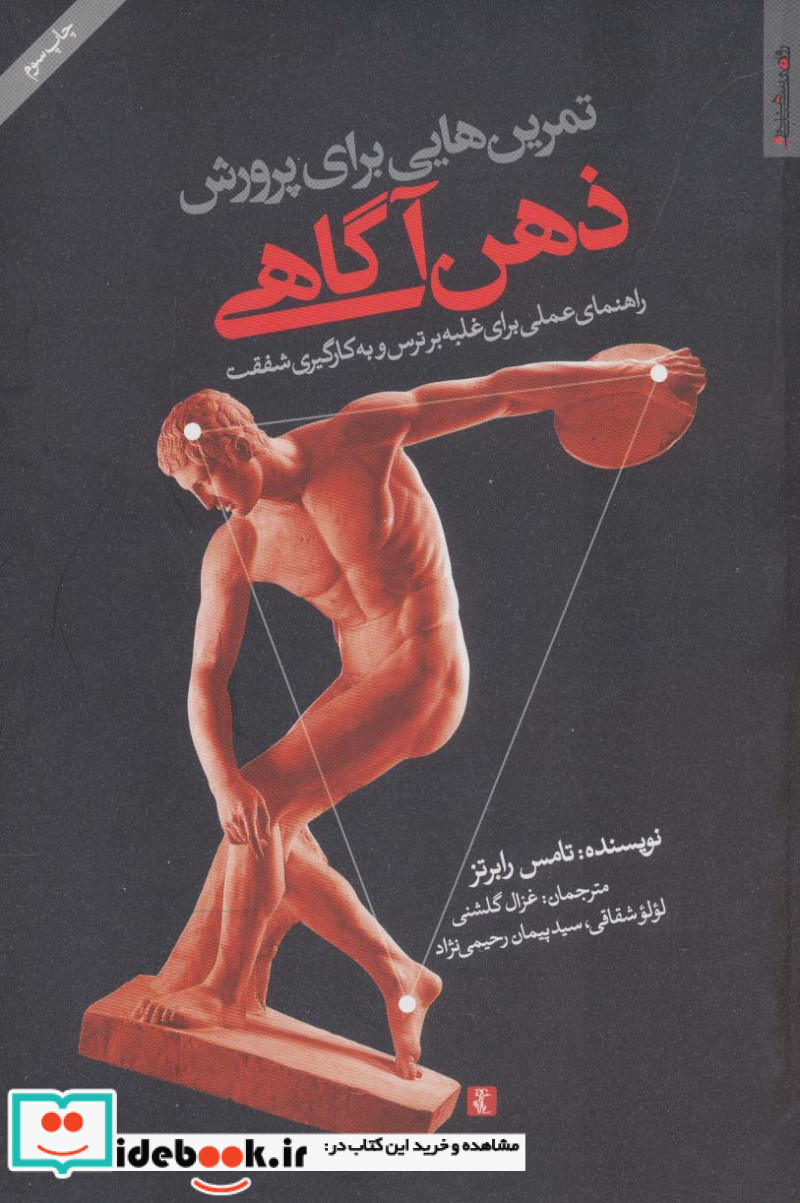 تمرین هایی برای پرورش ذهن آگاهی