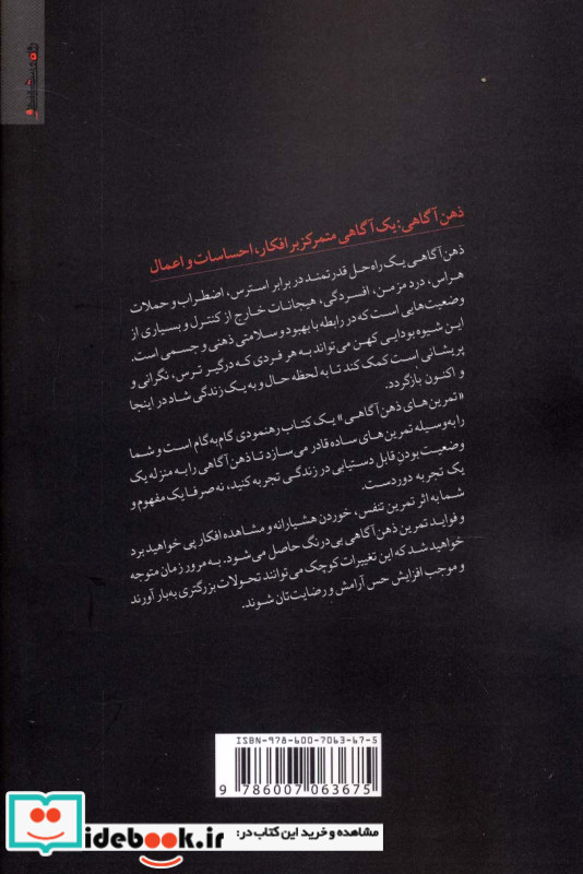 تمرین هایی برای پرورش ذهن آگاهی