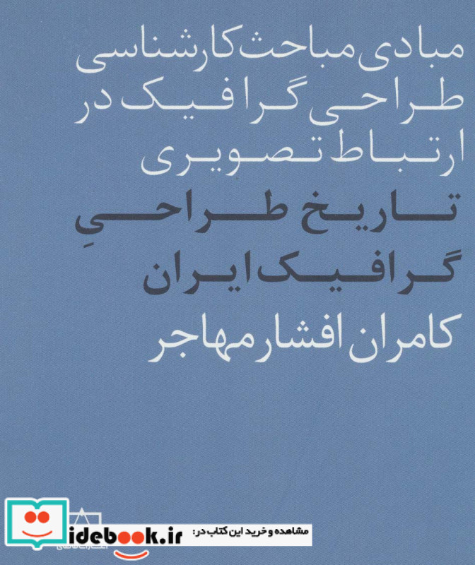 تاریخ طراحی گرافیک ایران