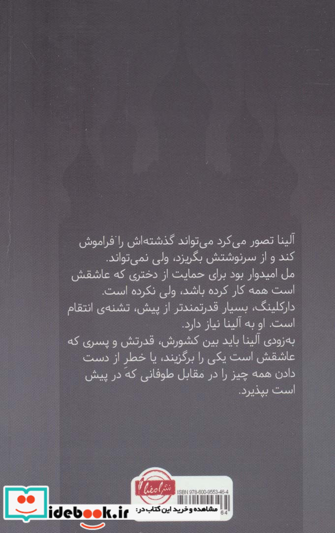 محاصره و طوفان از سه گانه گریشا 2