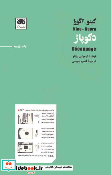 کینو-آگورا دکوپاژ