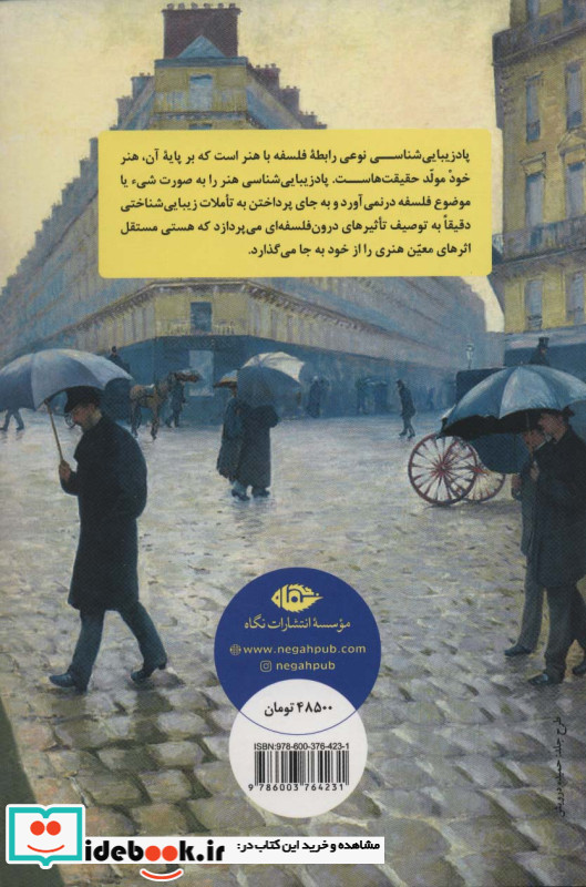 کتابچه پاد زیبایی شناسی