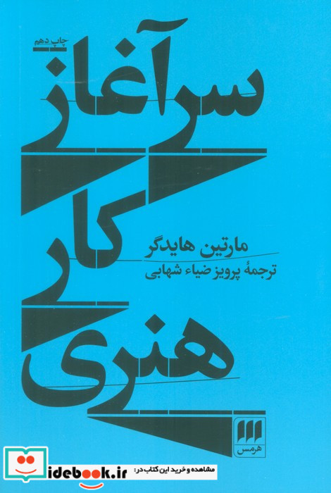 سرآغاز کار هنری