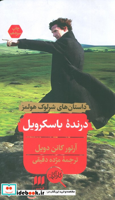 داستانهای شرلوک هولمز