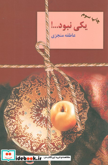 یکی نبود...