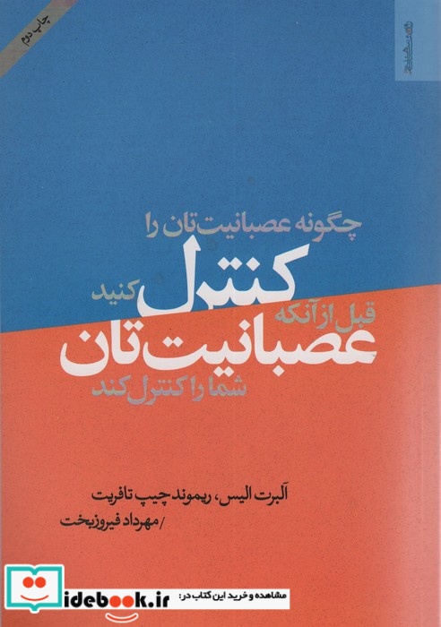 چگونه عصبانیت تان را کنترل کنید