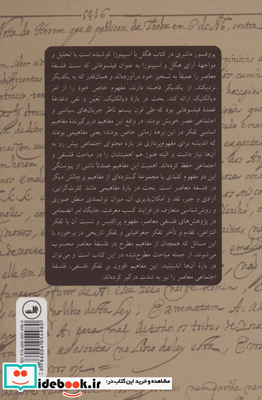 هگل یا اسپینوزا