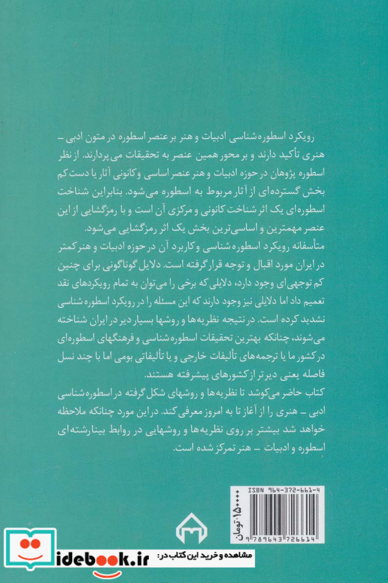 درآمدی بر اسطوره شناسی نشر سخن
