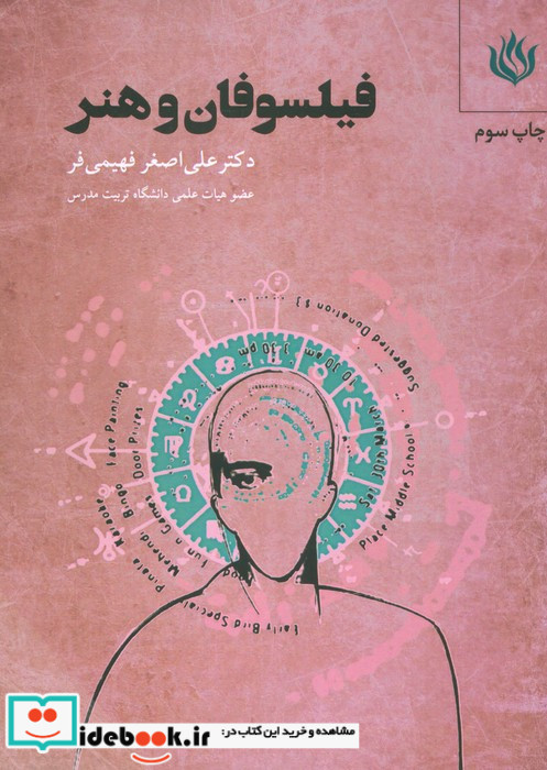 فیلسوفان و هنر