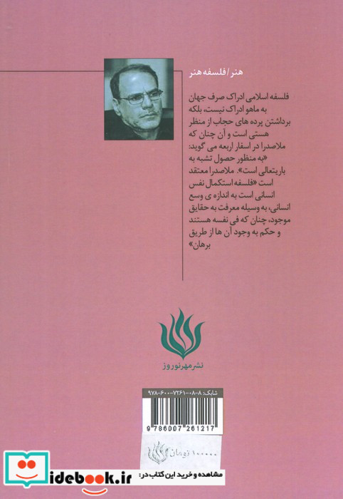 فیلسوفان و هنر