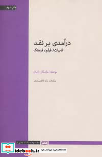 درآمدی بر نقد نشر آوند دانش